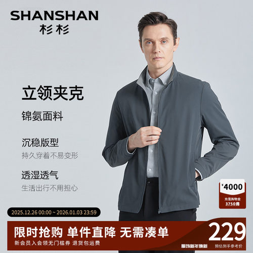 【杉杉官方】立领抗皱夹克外套男