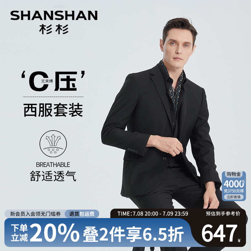 SHANSHAN杉杉品牌商务西服外套2025春季新款结婚礼服西装
