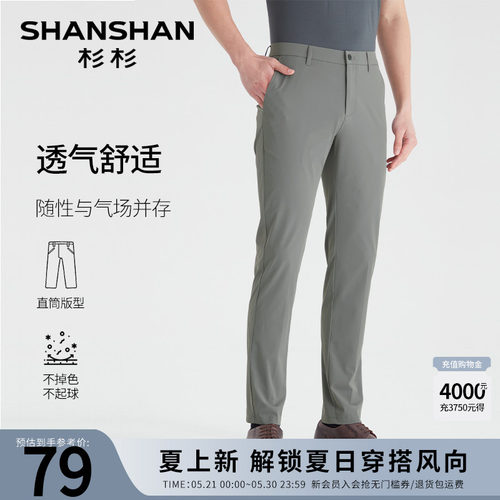 杉杉透气舒适抗起球直筒休闲裤