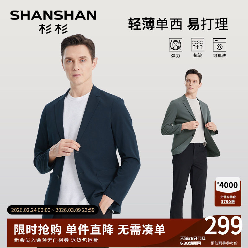 杉杉男装商务休闲西服男士2025春秋季新款轻薄款小西装外套单西男