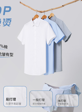 杉杉DP免烫短袖衬衫男纯棉2025夏季新款休闲商务正装易打理衬衣男