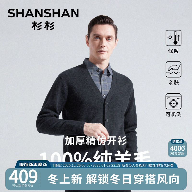 杉杉毛衣男款针织开衫2025秋冬新款高级感V领商务外套纯羊毛内搭