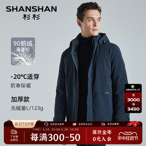 【石墨烯】SHANSHAN杉杉鹅绒男士羽绒服商务中年加厚爸爸外套男款