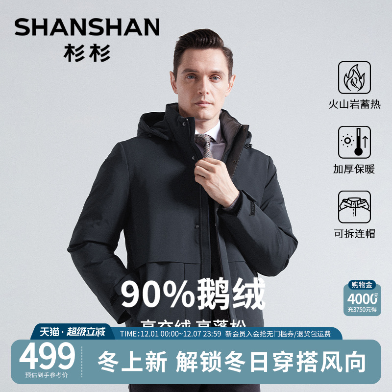 杉杉官方新款加厚鹅绒羽绒服