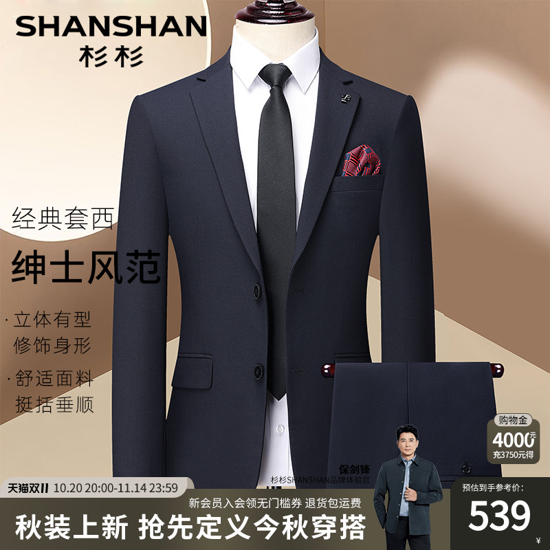 杉杉西服套装男士新款蓝色商务职业修身婚礼正装高级感休闲外套