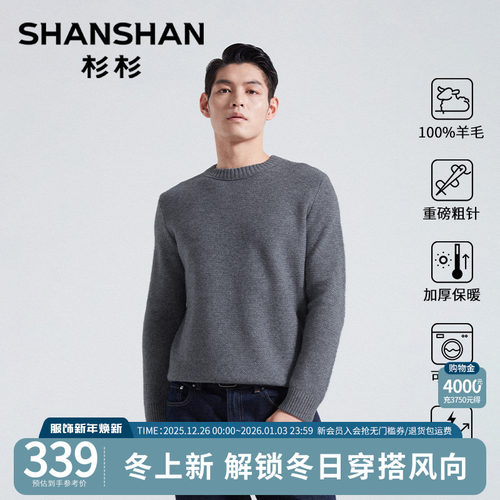 杉杉纯绵羊毛衫男款可机洗
