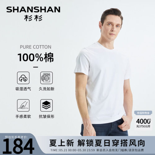 【杉杉官方】液氨净色双面布T恤