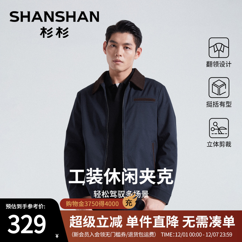 杉杉官方行政夹克男士秋冬季外套