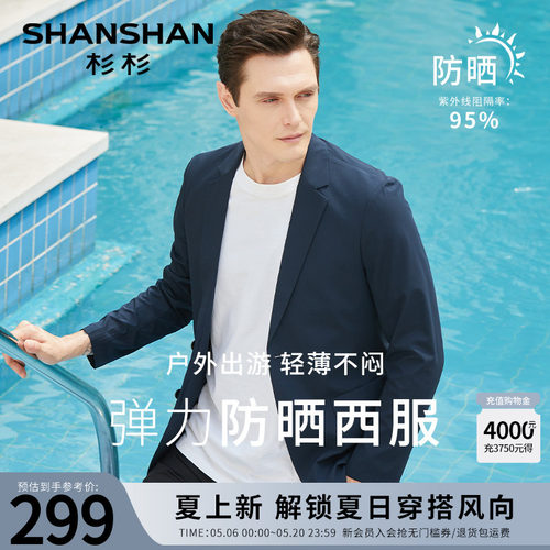 【杉杉官方】原纱薄款春秋西服