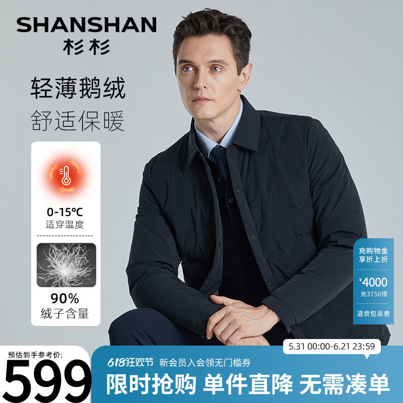 杉杉鹅绒轻薄羽绒服男2025新款冬季商务短款翻领羽绒夹克外套男士