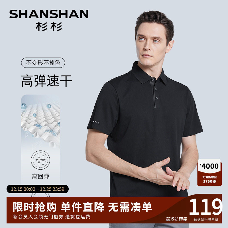 【高弹速干】SHANSHAN杉杉短袖T恤男2025夏季新款商务免烫polo衫