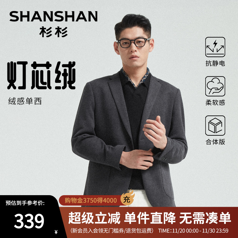 杉杉【灯芯绒】商务舒适西服外套