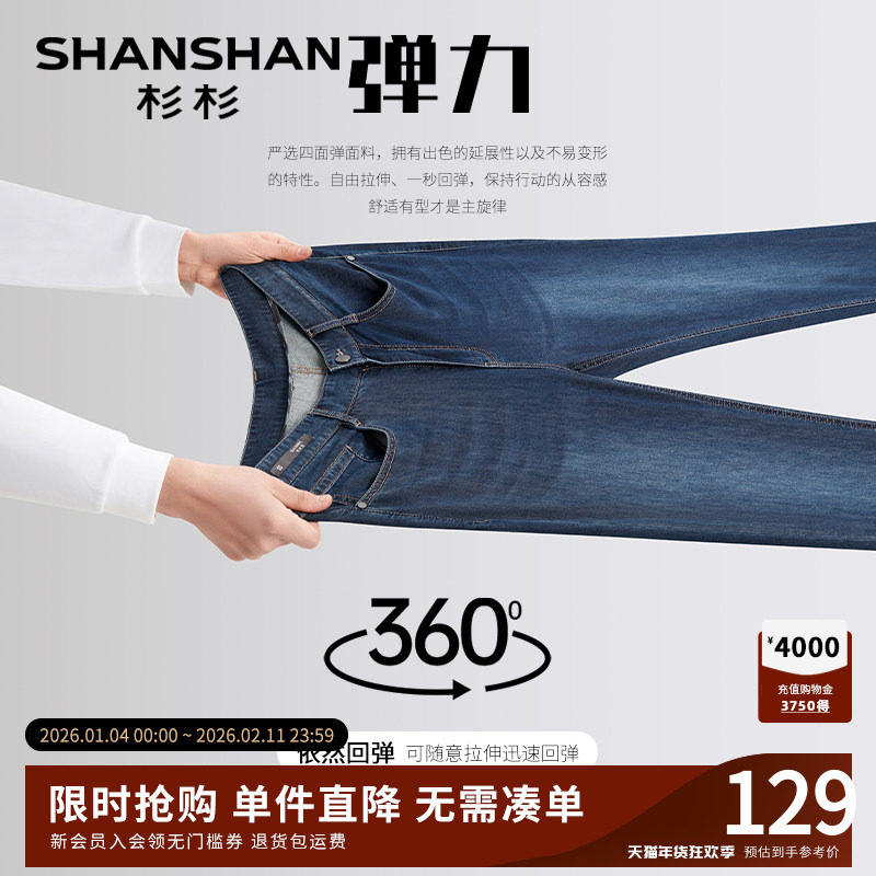杉杉官方水洗牛仔裤男款中腰直筒裤2025秋季新款弹力休闲长裤子男