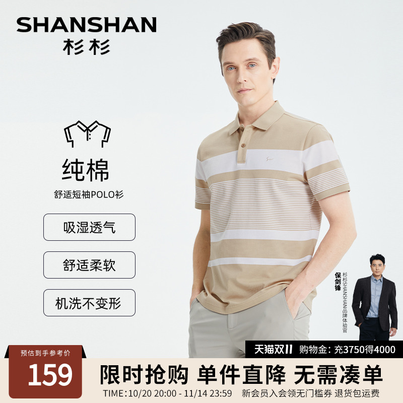【杉杉官方】纯棉条纹短袖polo衫