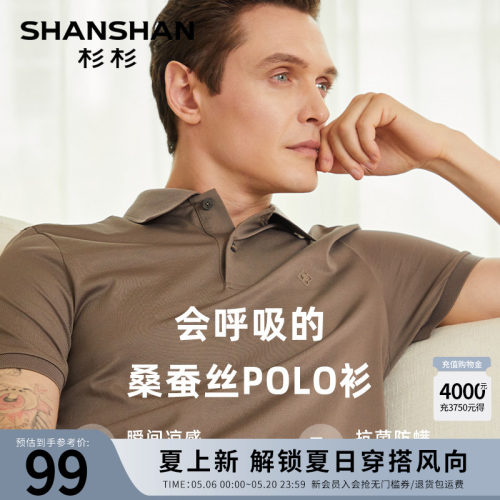 杉杉夏季短袖休闲桑蚕丝Polo衫