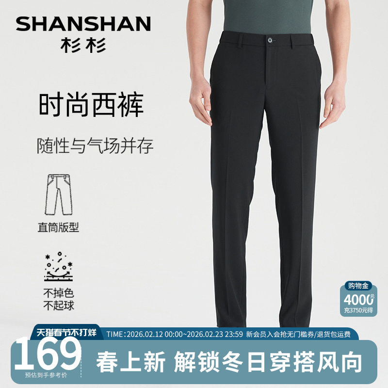 SHANSHAN杉杉品牌商务西裤男正装2025秋季新款西装裤男直筒休闲裤