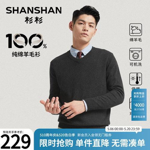 杉杉保暖纯羊毛鸡心领针织羊毛衫