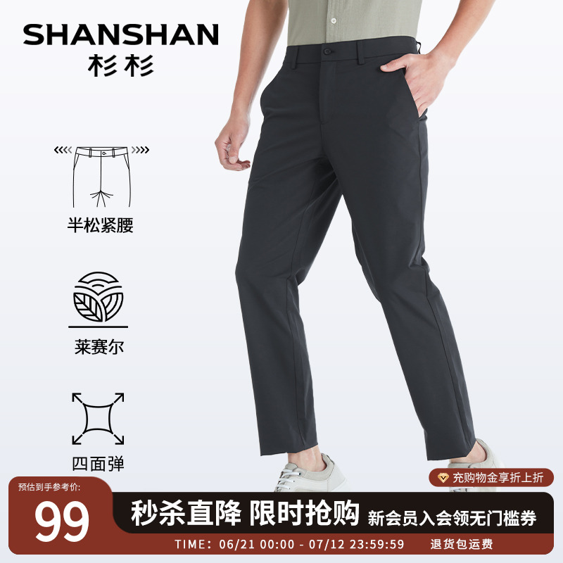 杉杉休闲裤子男士2025新款夏季长裤松紧腰弹力直筒商务西装裤男款