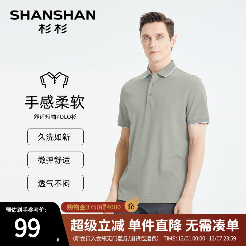 【杉杉官方】保形领短袖polo衫男