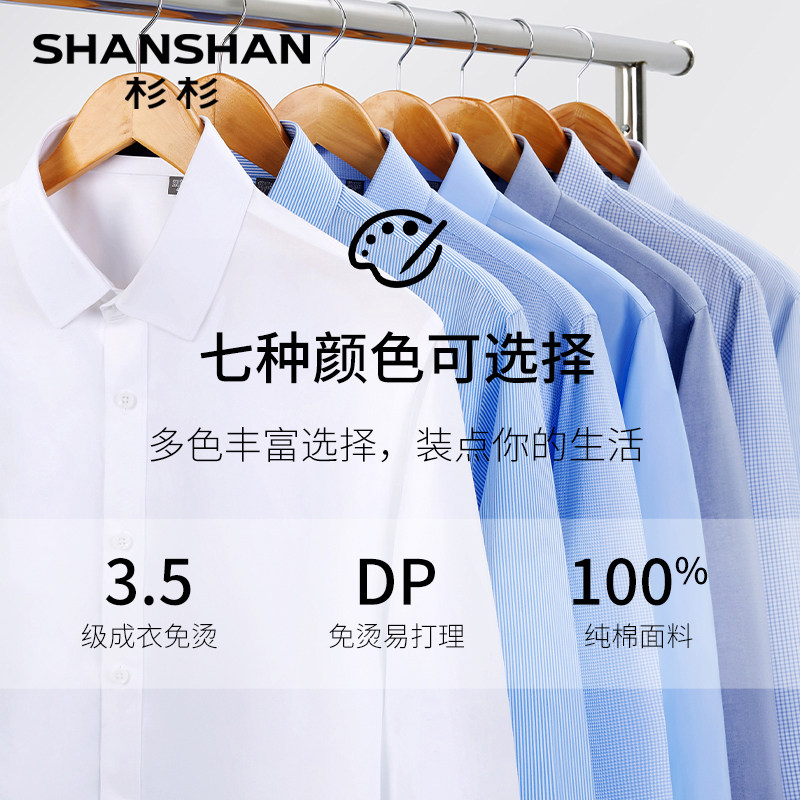 杉杉男士长袖衬衫男2025秋季新款商务休闲白色衬衣男款上衣服寸衫