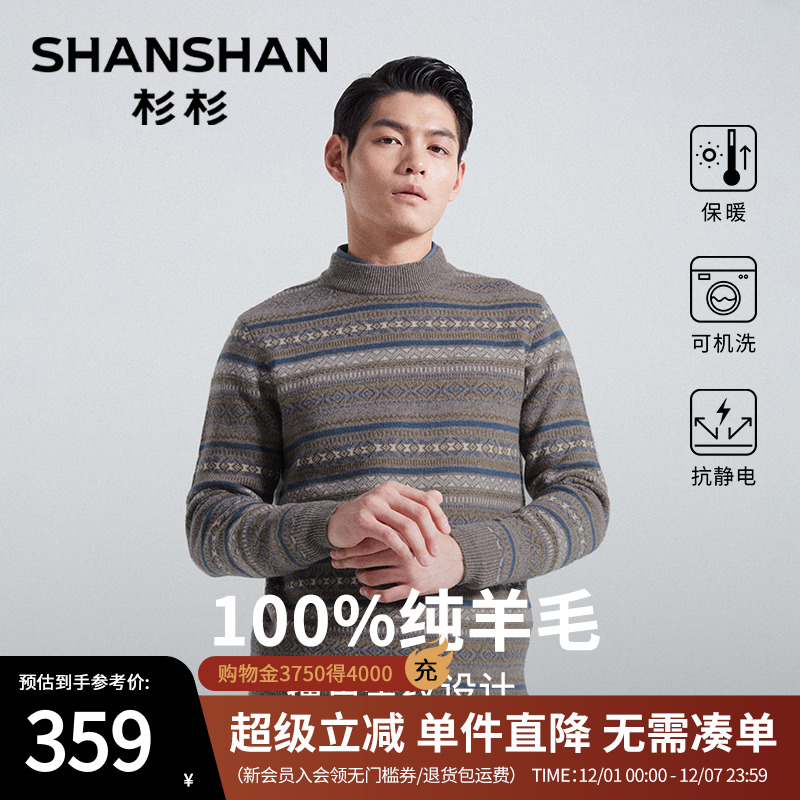 杉杉纯羊毛衣男士加厚撞色针织衫