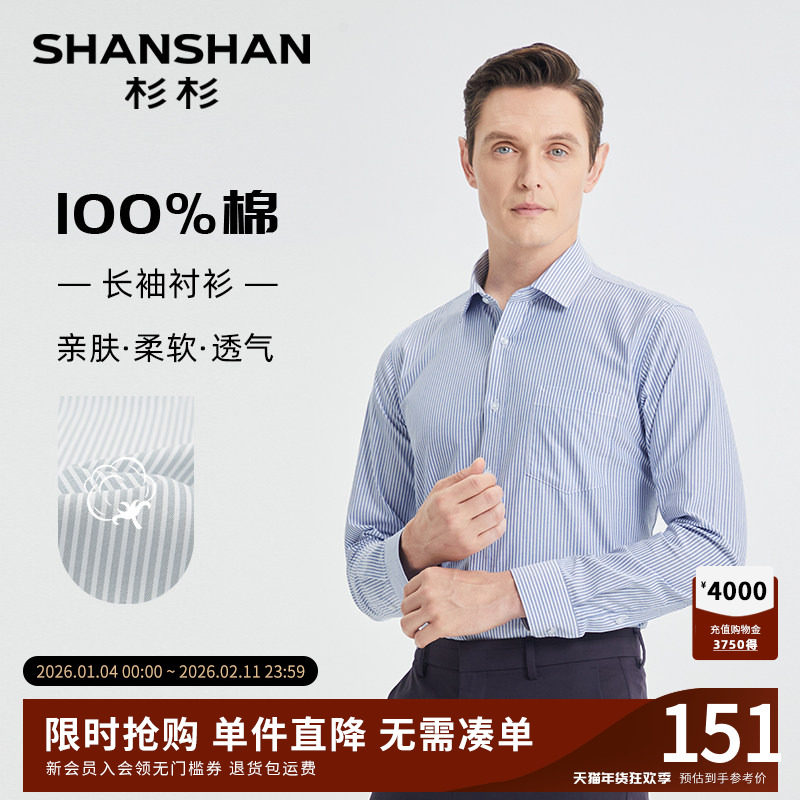 SHANSHAN杉杉蓝条纹男士衬衫男高级感2025春秋新款商务寸衬衣男款