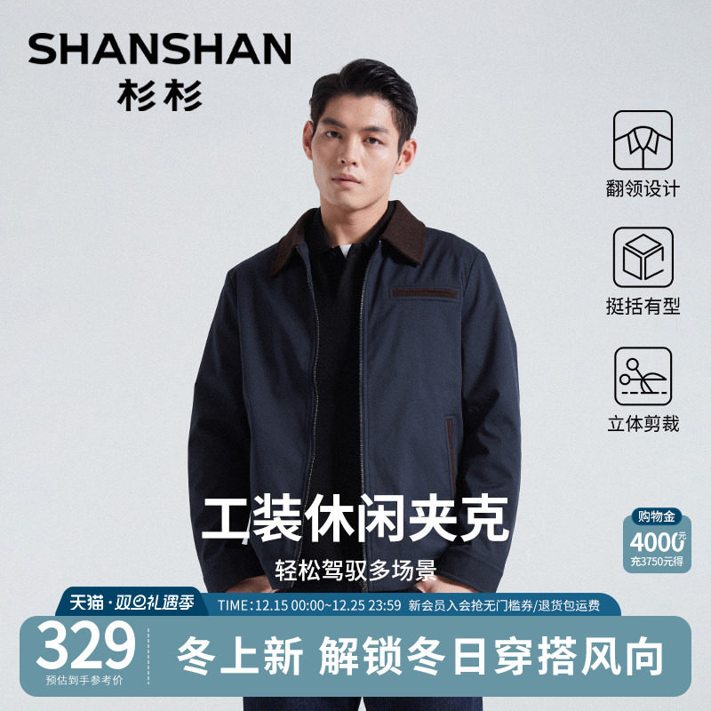 杉杉官方行政夹克男士2025秋冬季新款翻领商务休闲工装爸爸外套