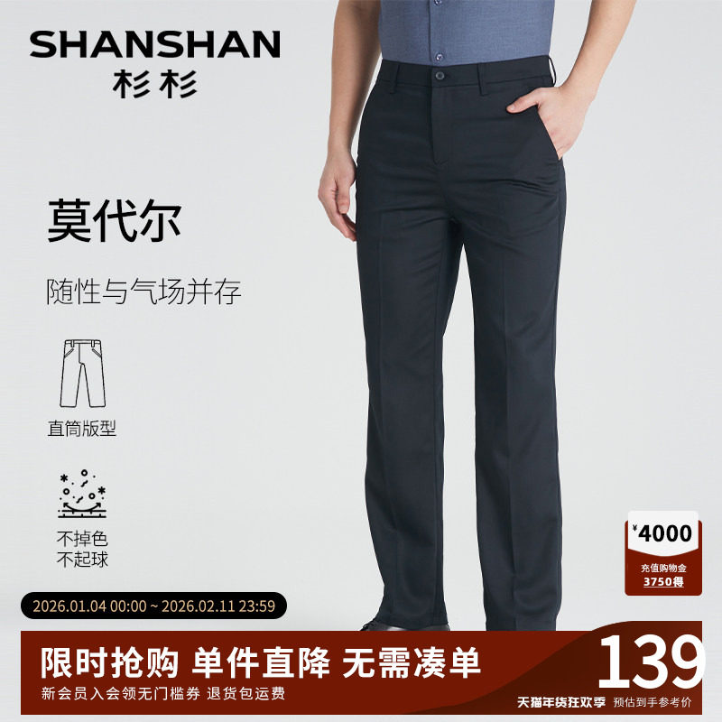 SHANSHAN杉杉男士休闲裤2025秋季新款莫代尔易打理商务通
