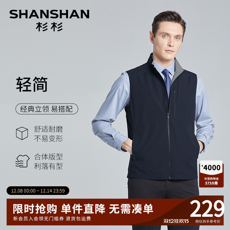 【杉杉官方】马甲外套男士