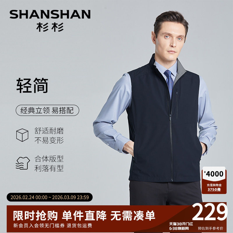 SHANSHAN杉杉男装商务立领男士马甲2025春秋薄款休闲透气马夹外套