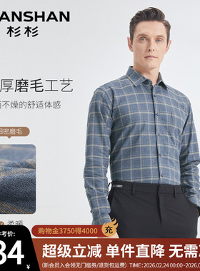 杉杉磨毛格纹衬衫男款商务休闲2025春秋季新款正装男士长袖衬衣男