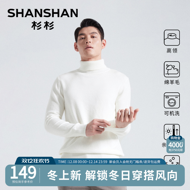 【绵羊毛】杉杉官方男士针织衫
