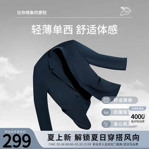 【杉杉官方】原纱薄款夏季西服
