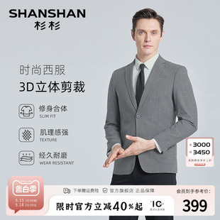 SHANSHAN杉杉商务休闲西服外套男2024春秋季 新款 经久耐磨 西装