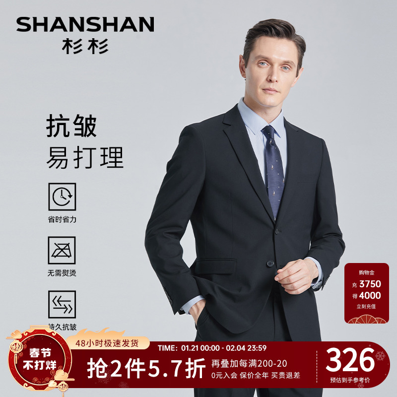 SHANSHAN杉杉官方休闲西装套装男士2025秋季新款结婚礼服正装套西