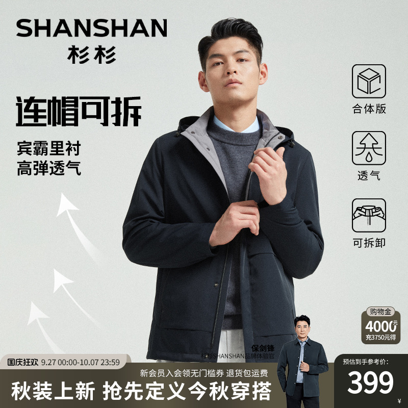 杉杉抗静电可拆卸连帽男士外套
