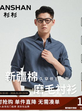 [磨毛]杉杉男装长袖衬衫男士2025秋季新款商务休闲高级衬衣男款