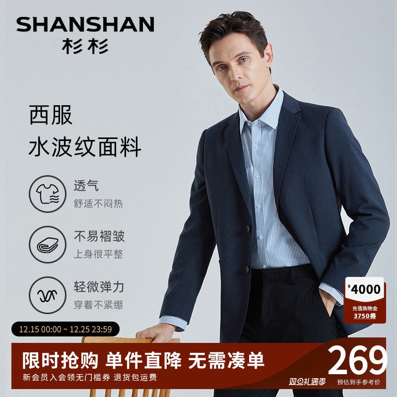SHANSHAN杉杉男士春秋休闲西服外套男商务休闲2025新款西