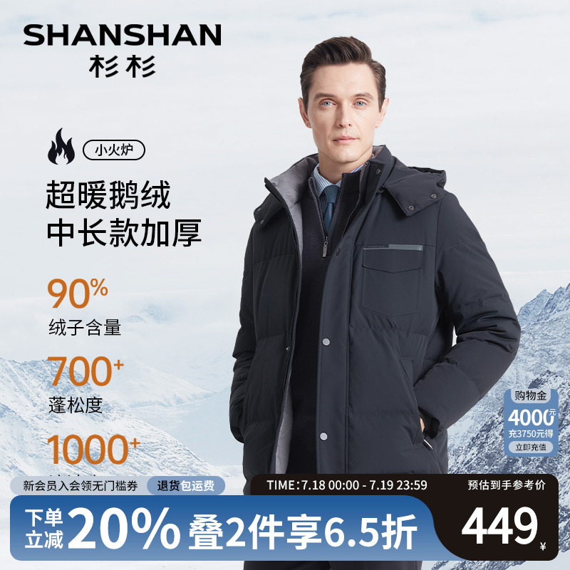 杉杉火山岩鹅绒极寒中长款羽绒服
