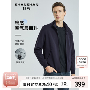 【棉柔透气】SHANSHAN杉杉男装立领夹克春季新款爸爸休闲商务外套