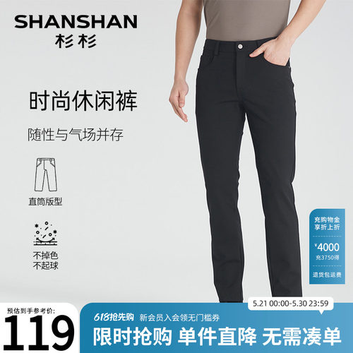 【杉杉官方】顺滑有型直筒休闲裤