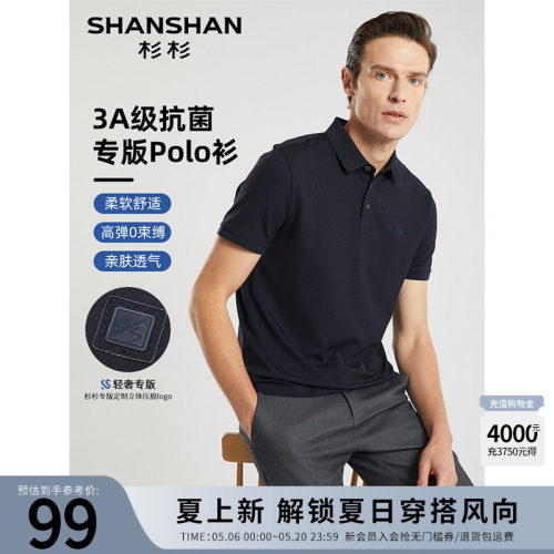 3A级抗菌短袖T恤杉杉夏季中年