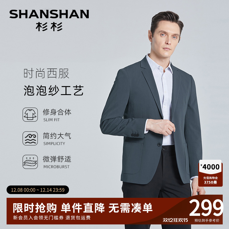 【杉杉官方】泡泡纱西服男外套