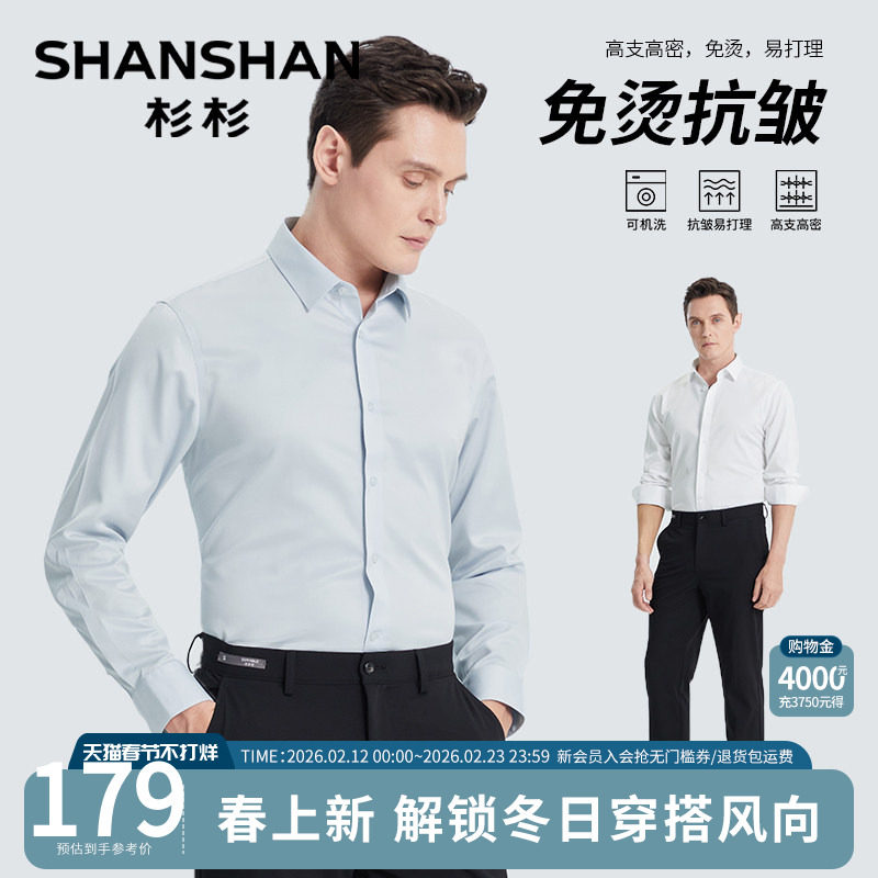 杉杉纯棉长袖衬衫男士2025秋季新款全棉休闲白色衬衣男免烫高支