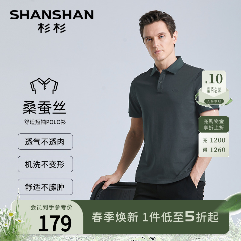 【桑蚕丝】SHANSHAN杉杉短袖T恤男士夏季透气中年商务纯色polo衫