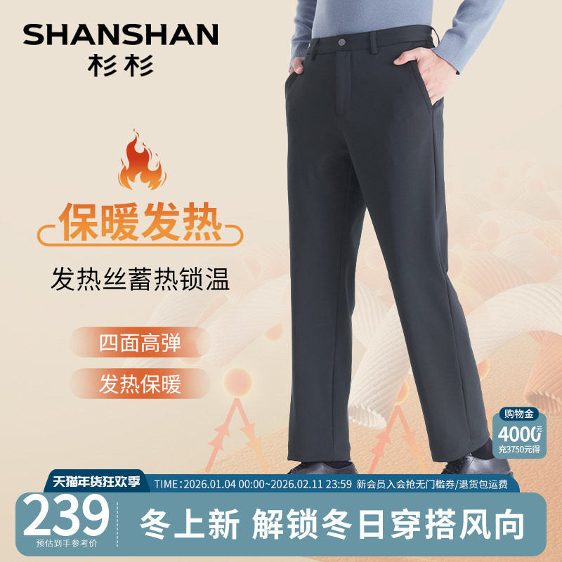 SHANSHAN杉杉加绒休闲裤男士2025秋冬季新款直筒弹力裤子男款