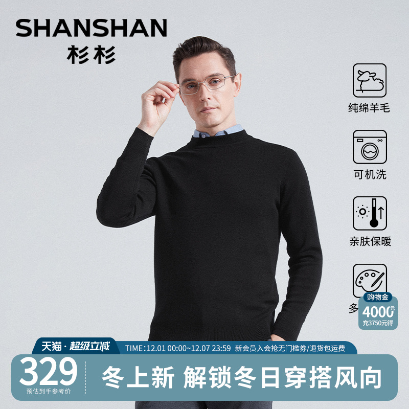 【纯绵羊毛】杉杉官方高级针织衫