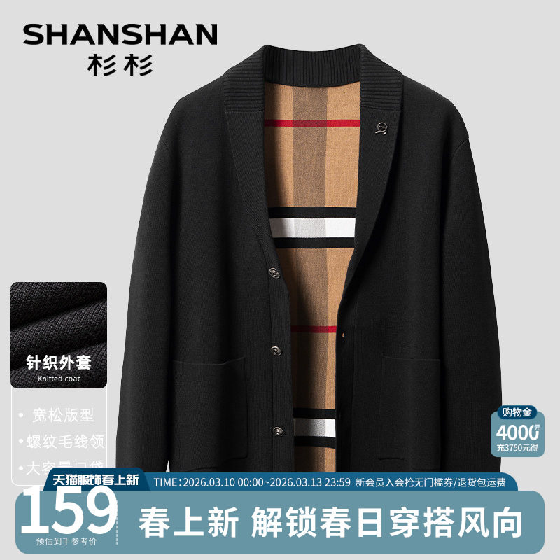 杉杉男士开衫针织衫男2025春秋季新款高级感V领外套毛衣男款黑色