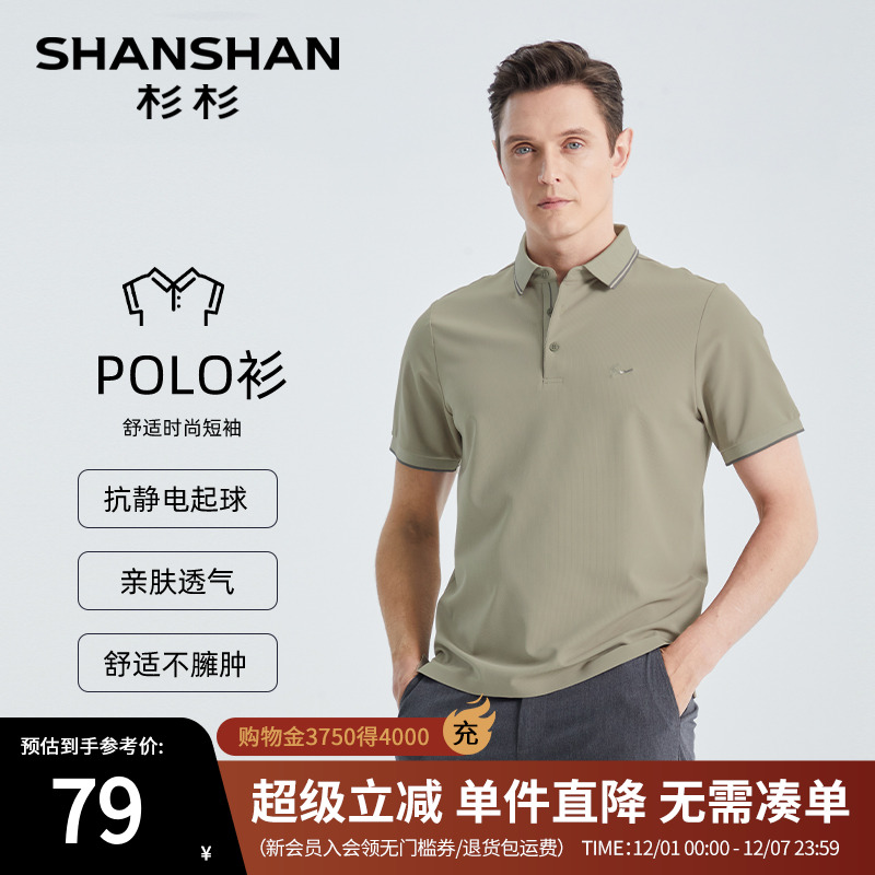 【杉杉官方】弹力抗皱速干T恤