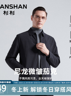 杉杉翻领行政夹克男士2025新款三防秋冬季加绒加厚商务抗皱外套